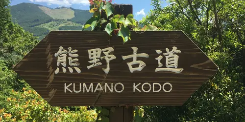 Panneau en bois sur le Kumano Kodo
